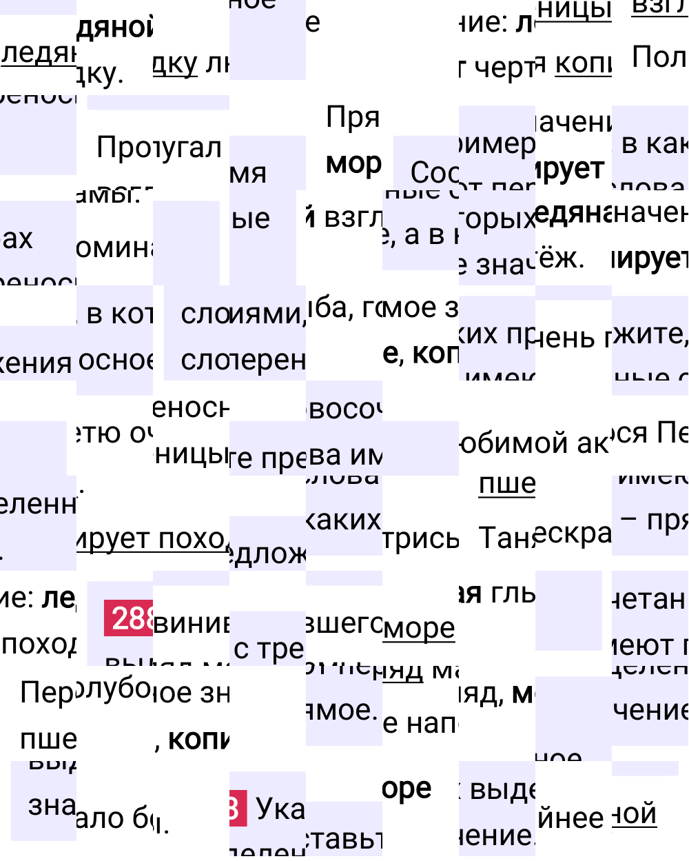 Ответ к упражнению 288 учебника по русскому языку за 5 класс Ладыженская, Баранов. Часть 1, 2023-2025.