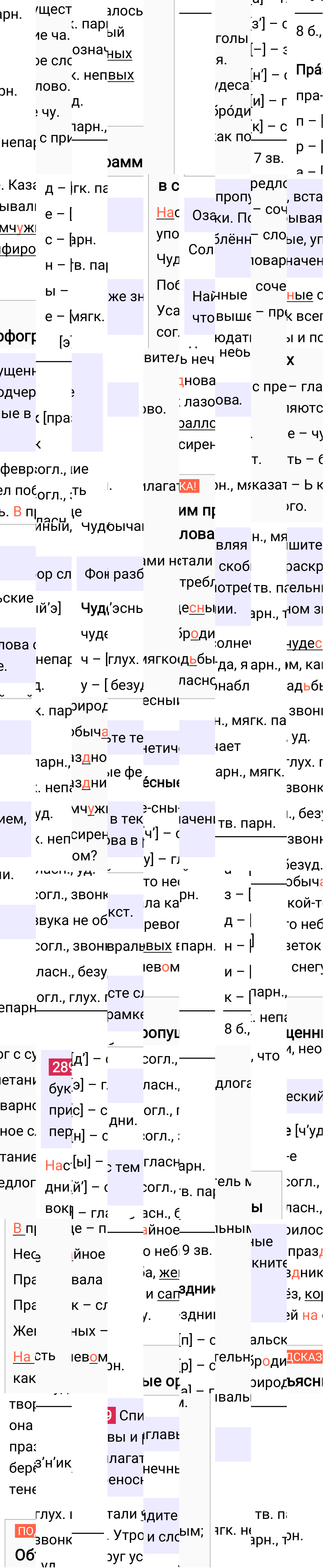 Ответ к упражнению 289 учебника по русскому языку за 5 класс Ладыженская, Баранов. Часть 1, 2023-2025.