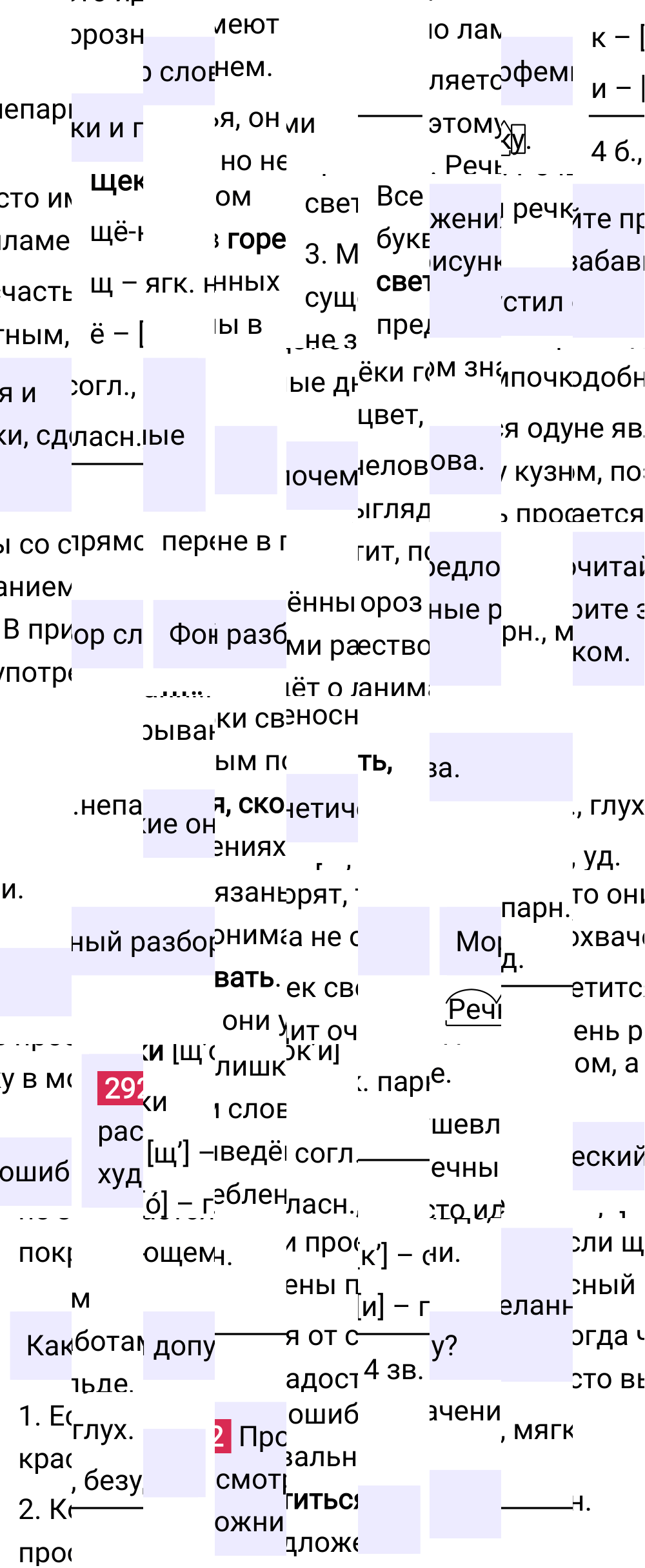 Ответ к упражнению 292 учебника по русскому языку за 5 класс Ладыженская, Баранов. Часть 1, 2023-2025.