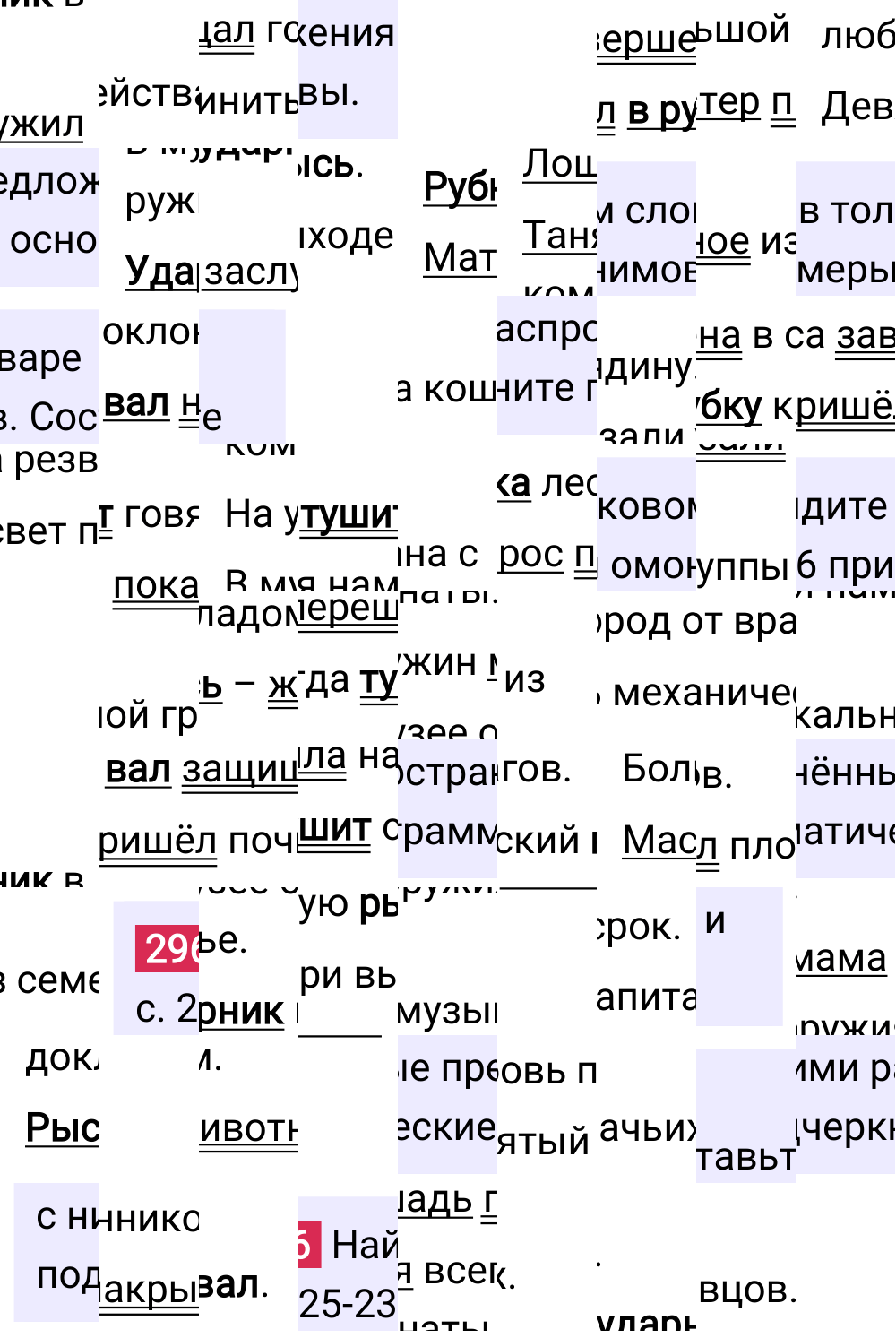 Ответ к упражнению 296 учебника по русскому языку за 5 класс Ладыженская, Баранов. Часть 1, 2023-2025.