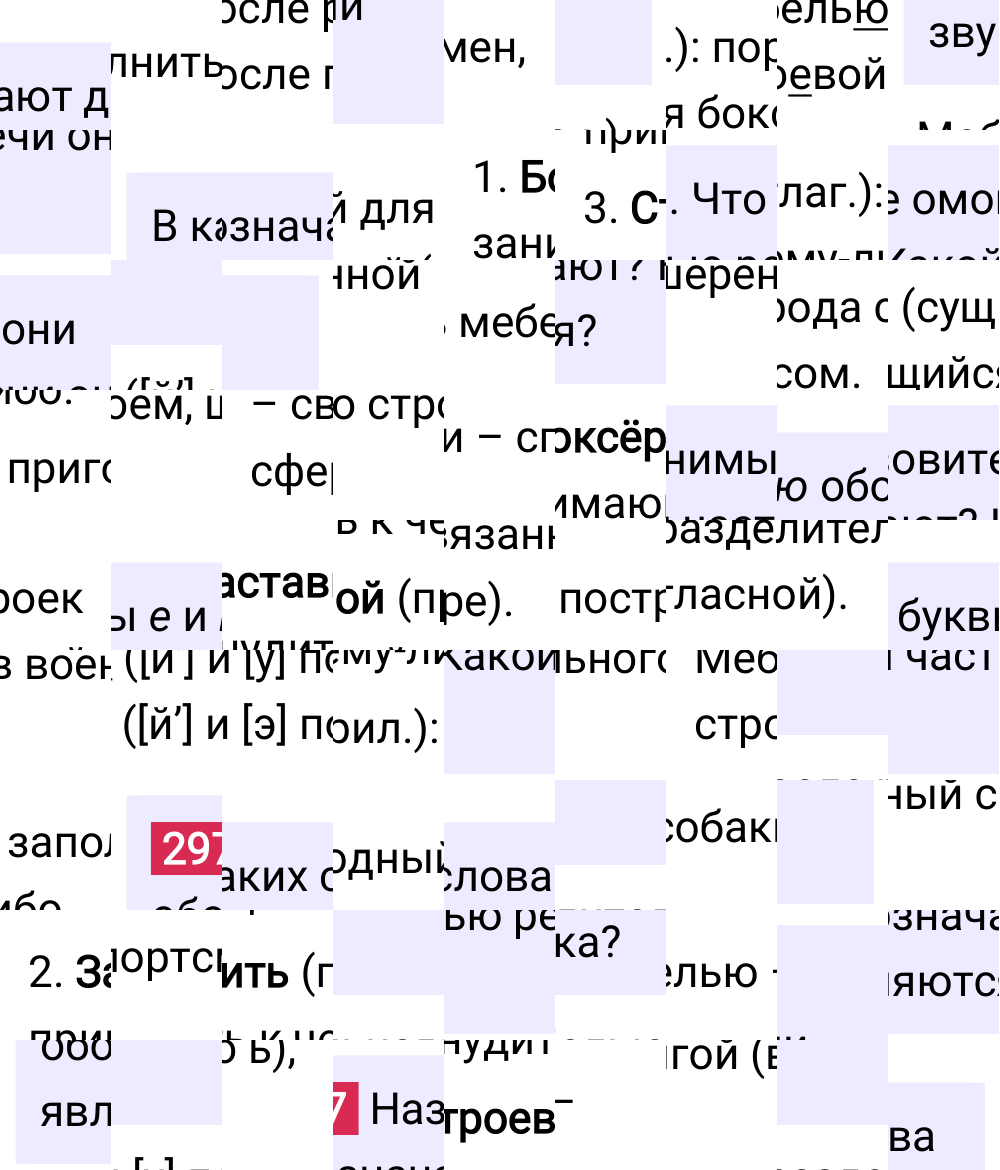 Ответ к упражнению 297 учебника по русскому языку за 5 класс Ладыженская, Баранов. Часть 1, 2023-2025.