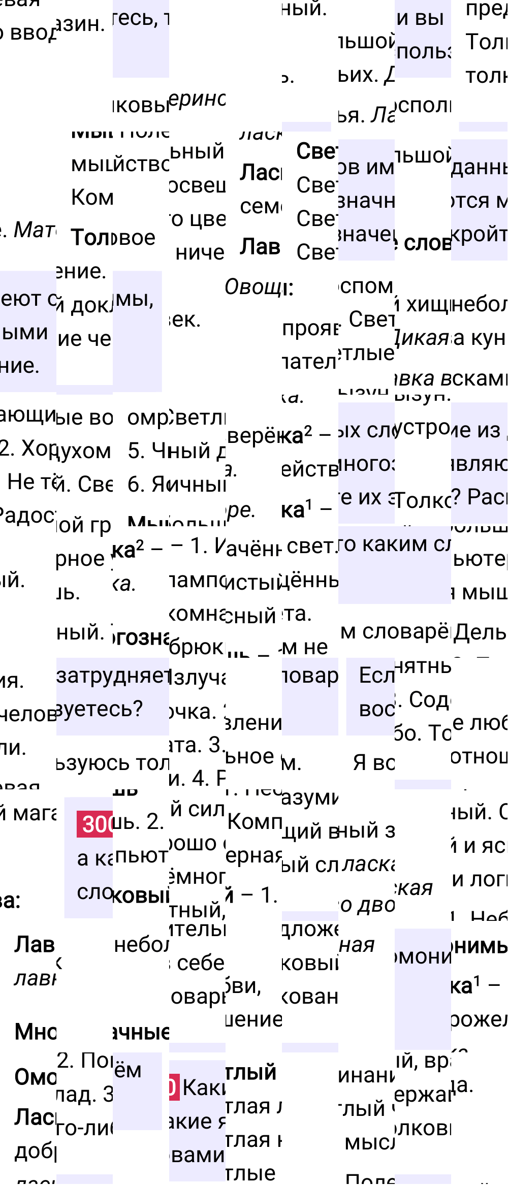 Ответ к упражнению 300 учебника по русскому языку за 5 класс Ладыженская, Баранов. Часть 1, 2023-2025.