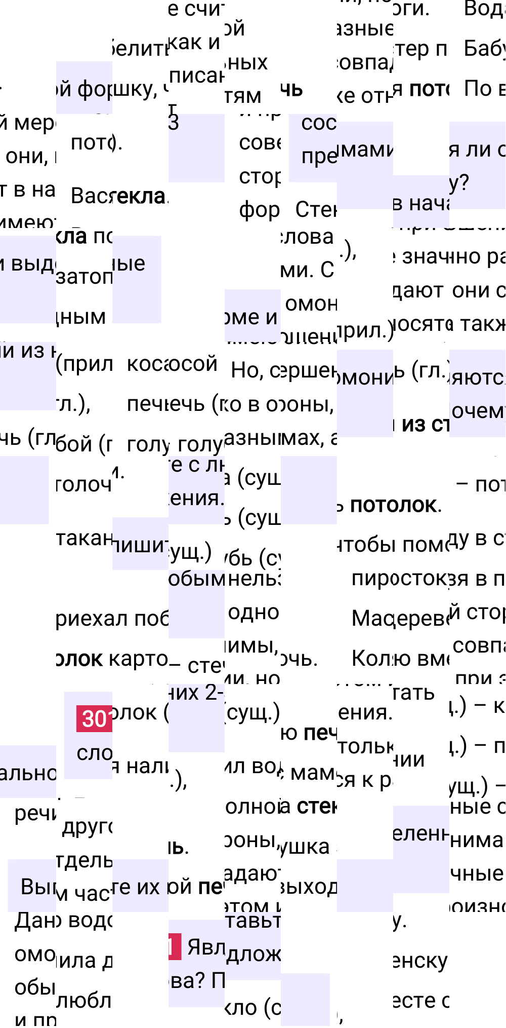 Ответ к упражнению 301 учебника по русскому языку за 5 класс Ладыженская, Баранов. Часть 1, 2023-2025.