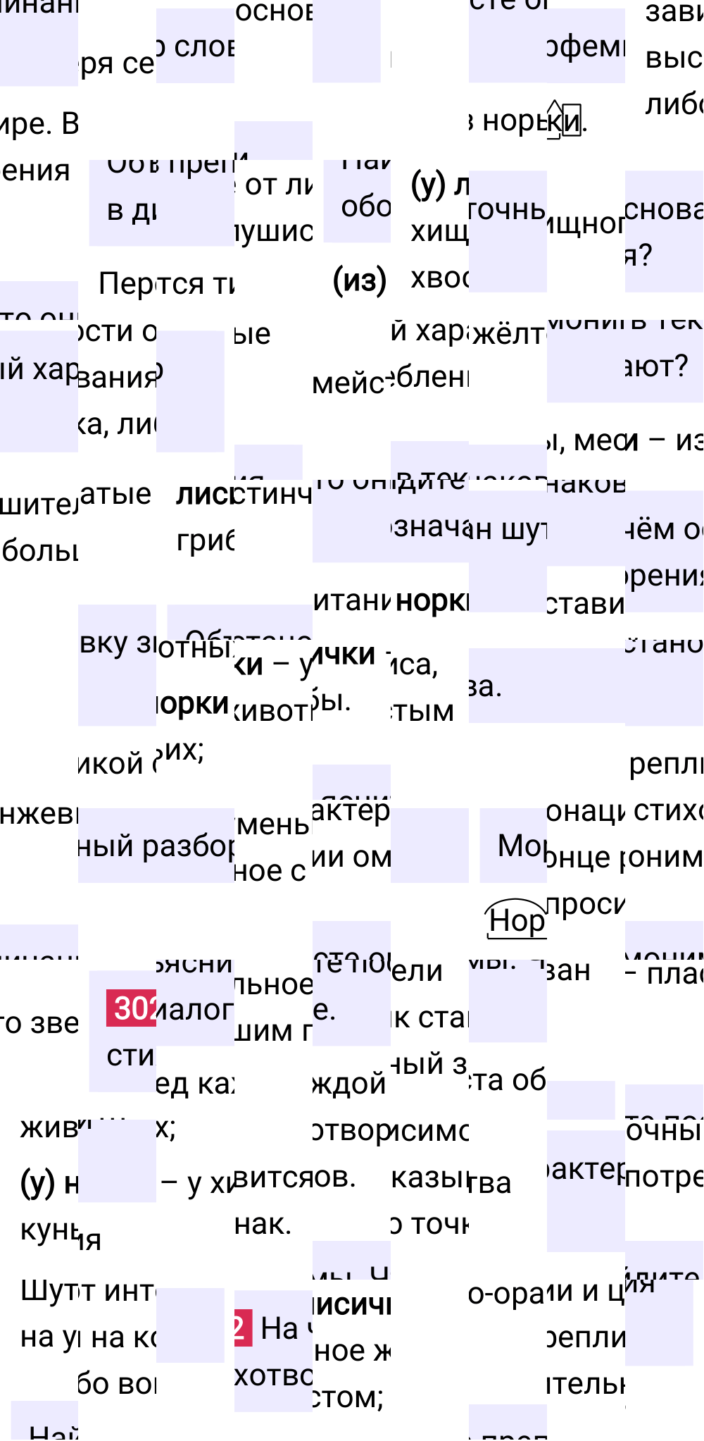 Ответ к упражнению 302 учебника по русскому языку за 5 класс Ладыженская, Баранов. Часть 1, 2023-2025.