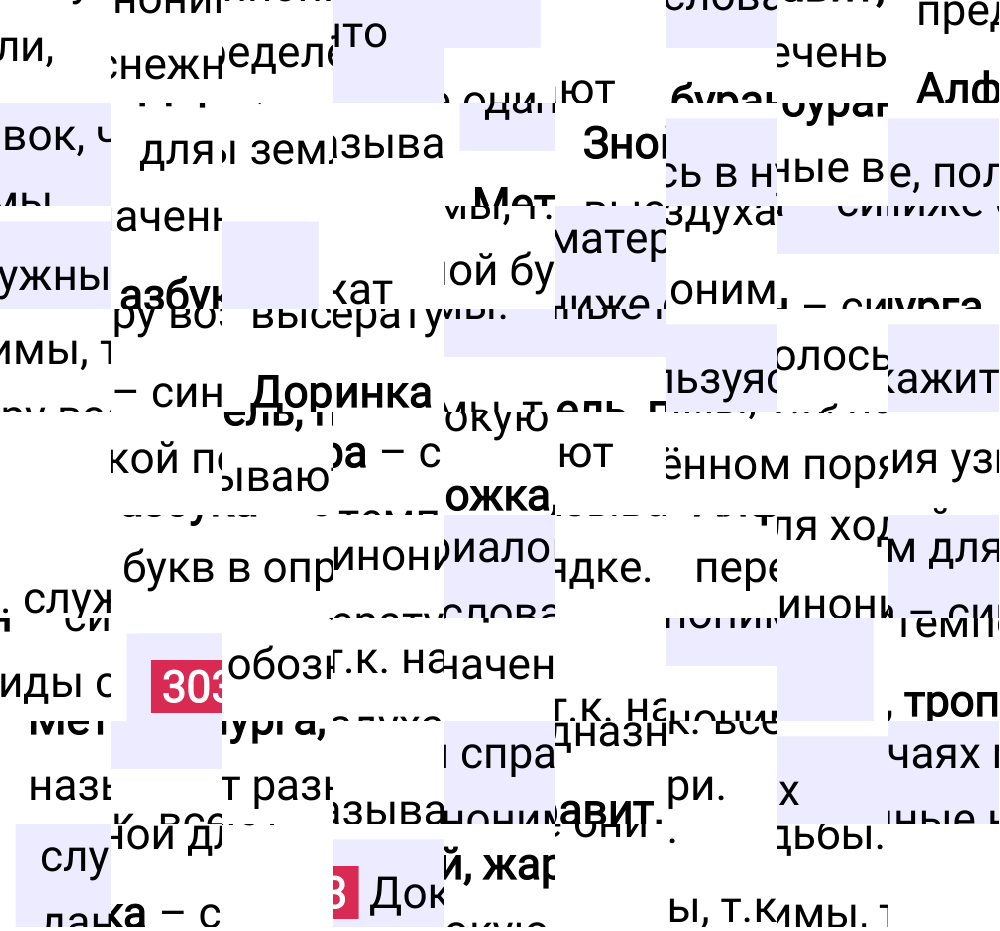 Ответ к упражнению 303 учебника по русскому языку за 5 класс Ладыженская, Баранов. Часть 1, 2023-2025.