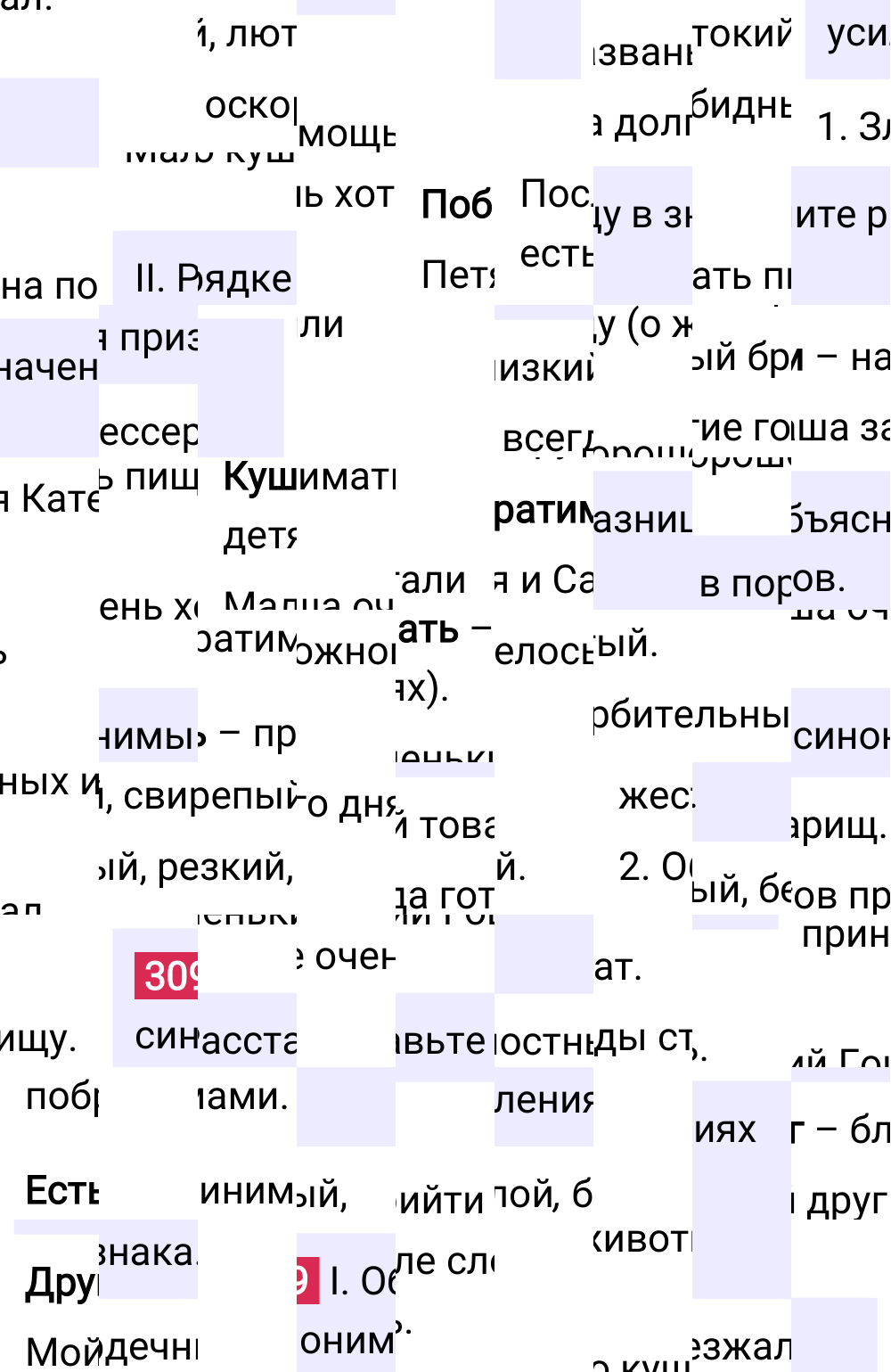 Ответ к упражнению 309 учебника по русскому языку за 5 класс Ладыженская, Баранов. Часть 1, 2023-2025.