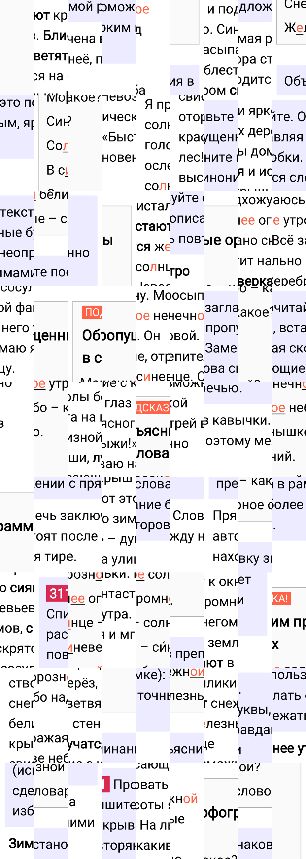 Ответ к упражнению 311 учебника по русскому языку за 5 класс Ладыженская, Баранов. Часть 1, 2023-2025.