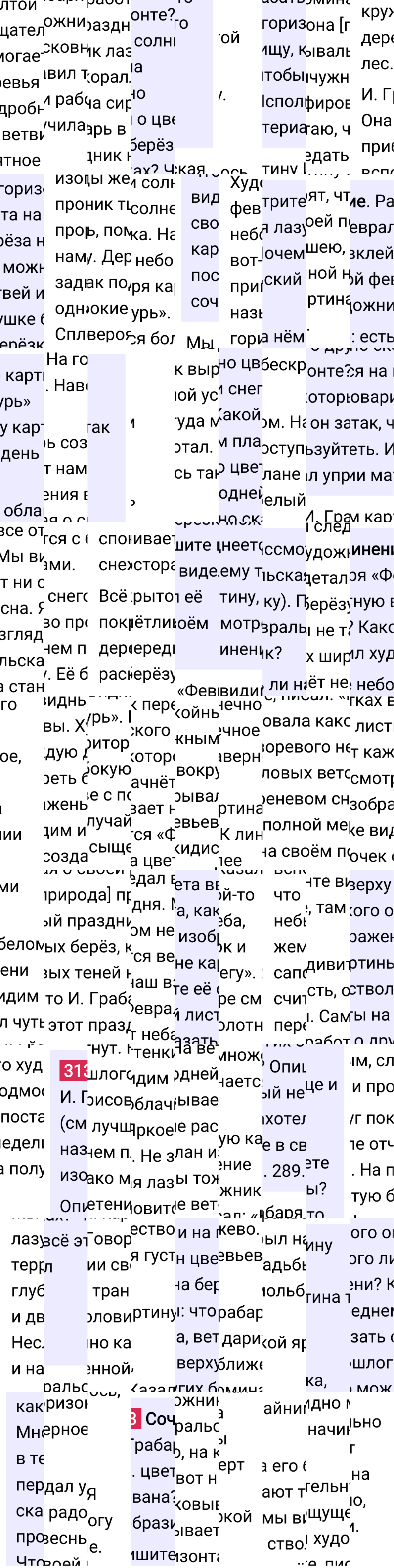 Ответ к упражнению 313 учебника по русскому языку за 5 класс Ладыженская, Баранов. Часть 1, 2023-2025.