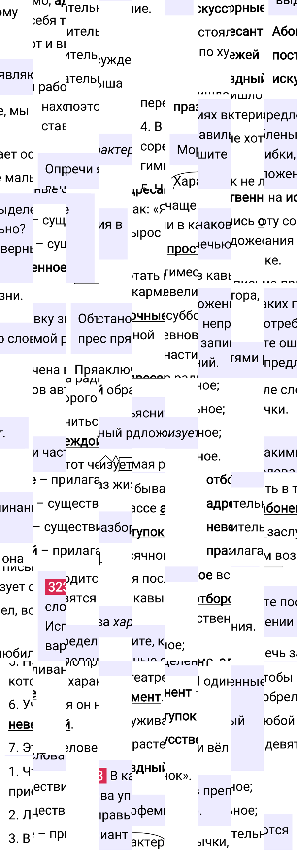 Ответ к упражнению 323 учебника по русскому языку за 5 класс Ладыженская, Баранов. Часть 1, 2023-2025.