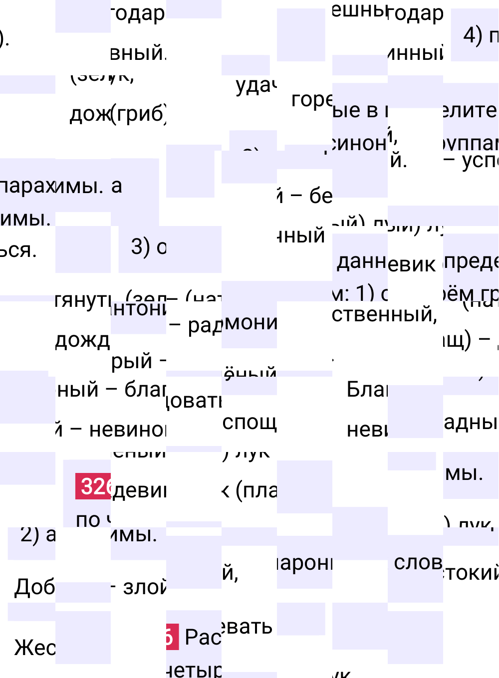 Ответ к упражнению 326 учебника по русскому языку за 5 класс Ладыженская, Баранов. Часть 1, 2023-2025.
