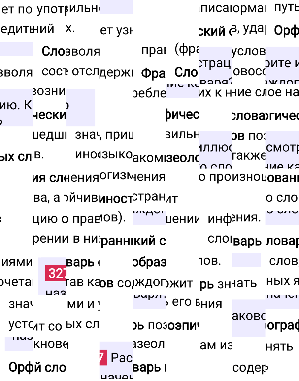 Ответ к упражнению 327 учебника по русскому языку за 5 класс Ладыженская, Баранов. Часть 1, 2023-2025.