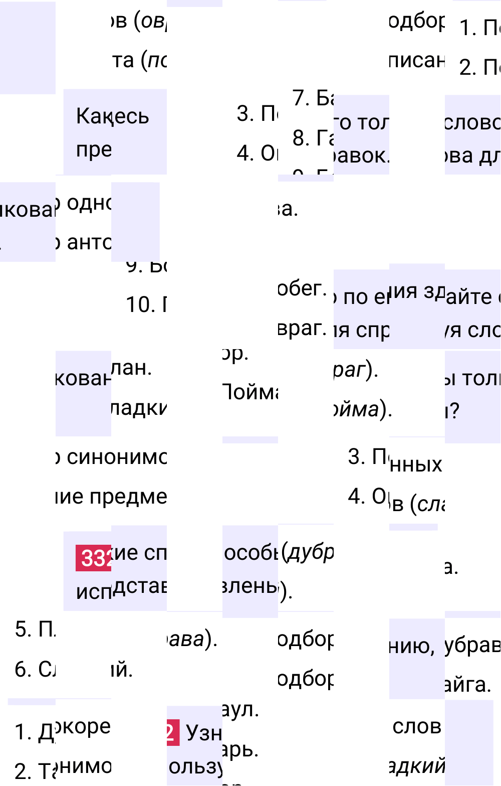 Ответ к упражнению 332 учебника по русскому языку за 5 класс Ладыженская, Баранов. Часть 1, 2023-2025.