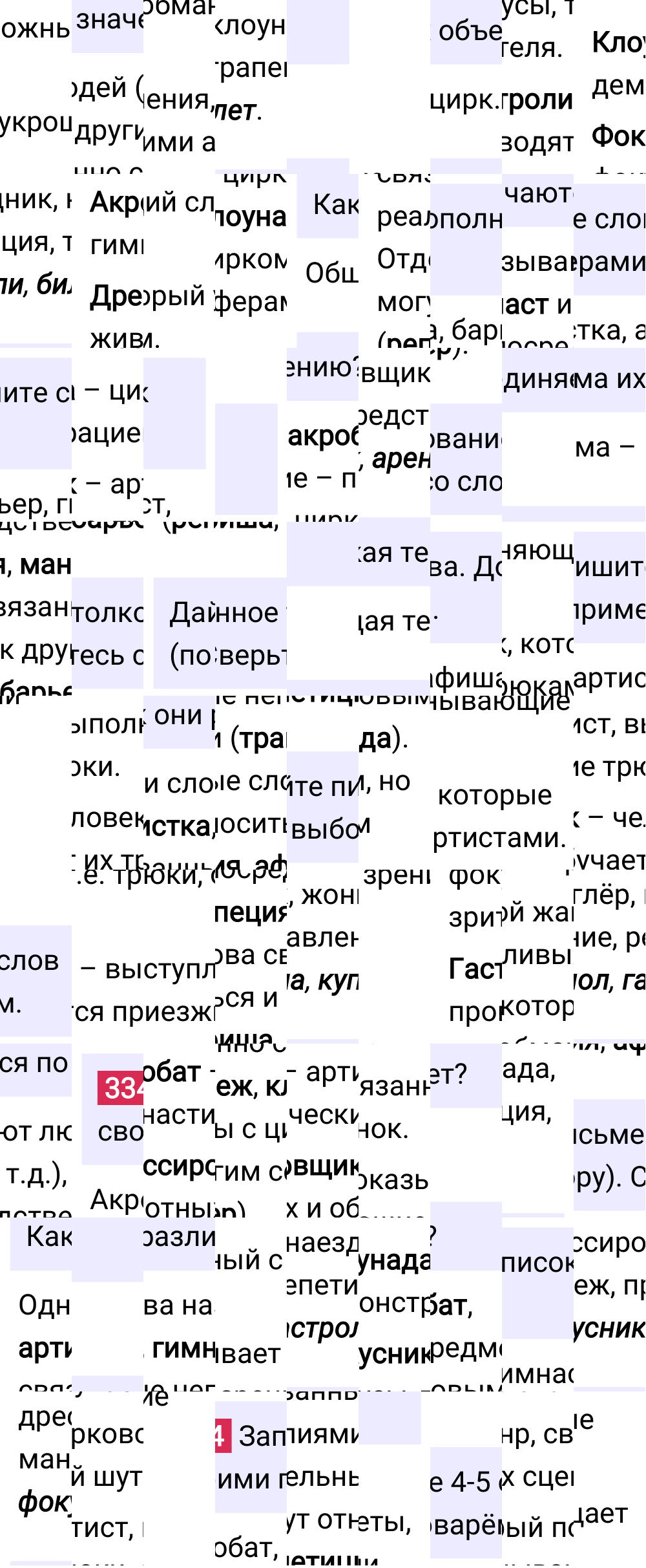 Ответ к упражнению 334 учебника по русскому языку за 5 класс Ладыженская, Баранов. Часть 1, 2023-2025.