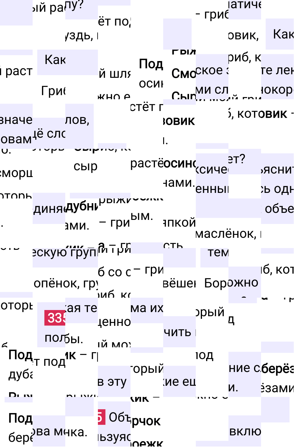 Ответ к упражнению 335 учебника по русскому языку за 5 класс Ладыженская, Баранов. Часть 1, 2023-2025.