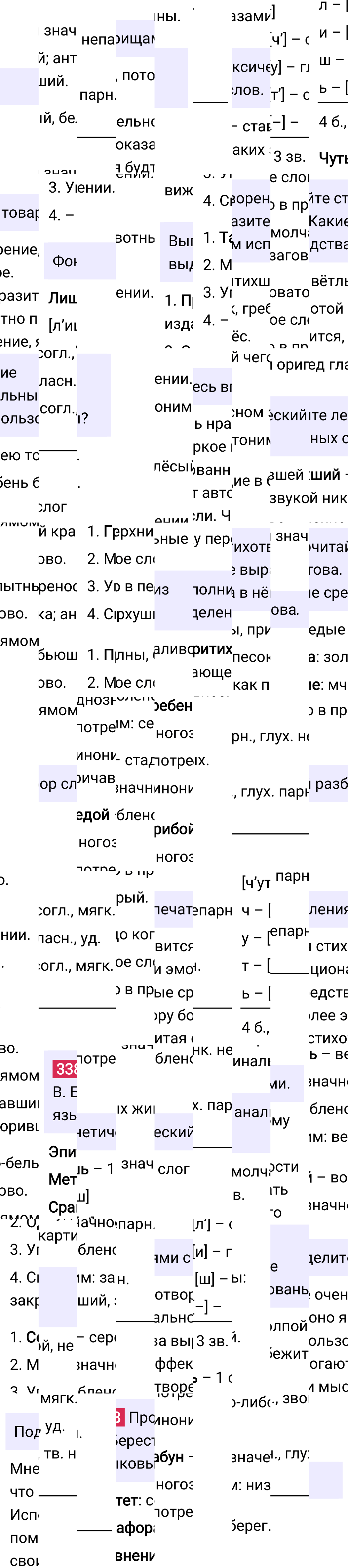 Ответ к упражнению 338 учебника по русскому языку за 5 класс Ладыженская, Баранов. Часть 1, 2023-2025.