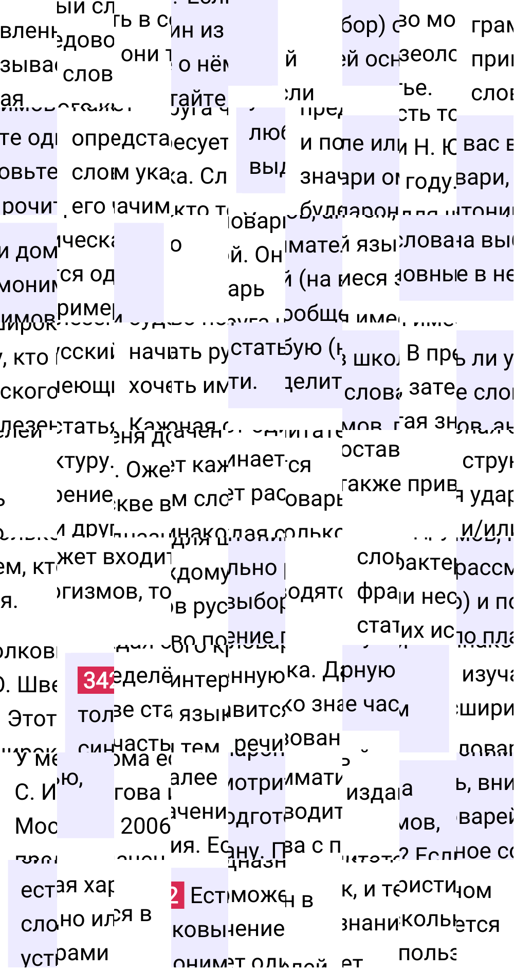 Ответ к упражнению 342 учебника по русскому языку за 5 класс Ладыженская, Баранов. Часть 1, 2023-2025.