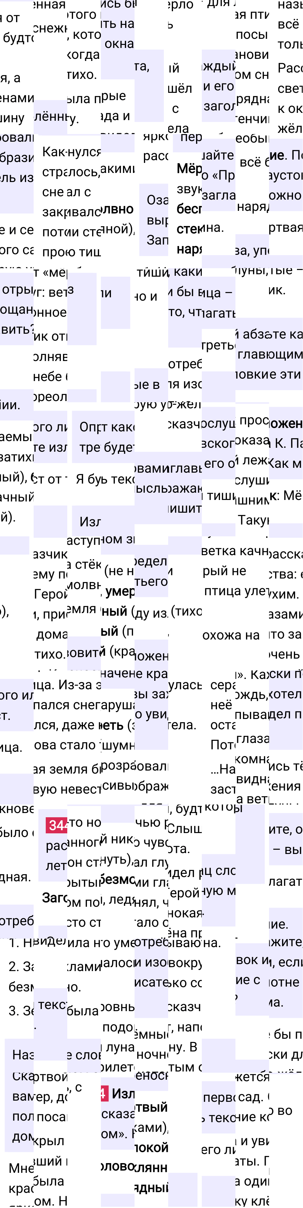 Ответ к упражнению 344 учебника по русскому языку за 5 класс Ладыженская, Баранов. Часть 1, 2023-2025.