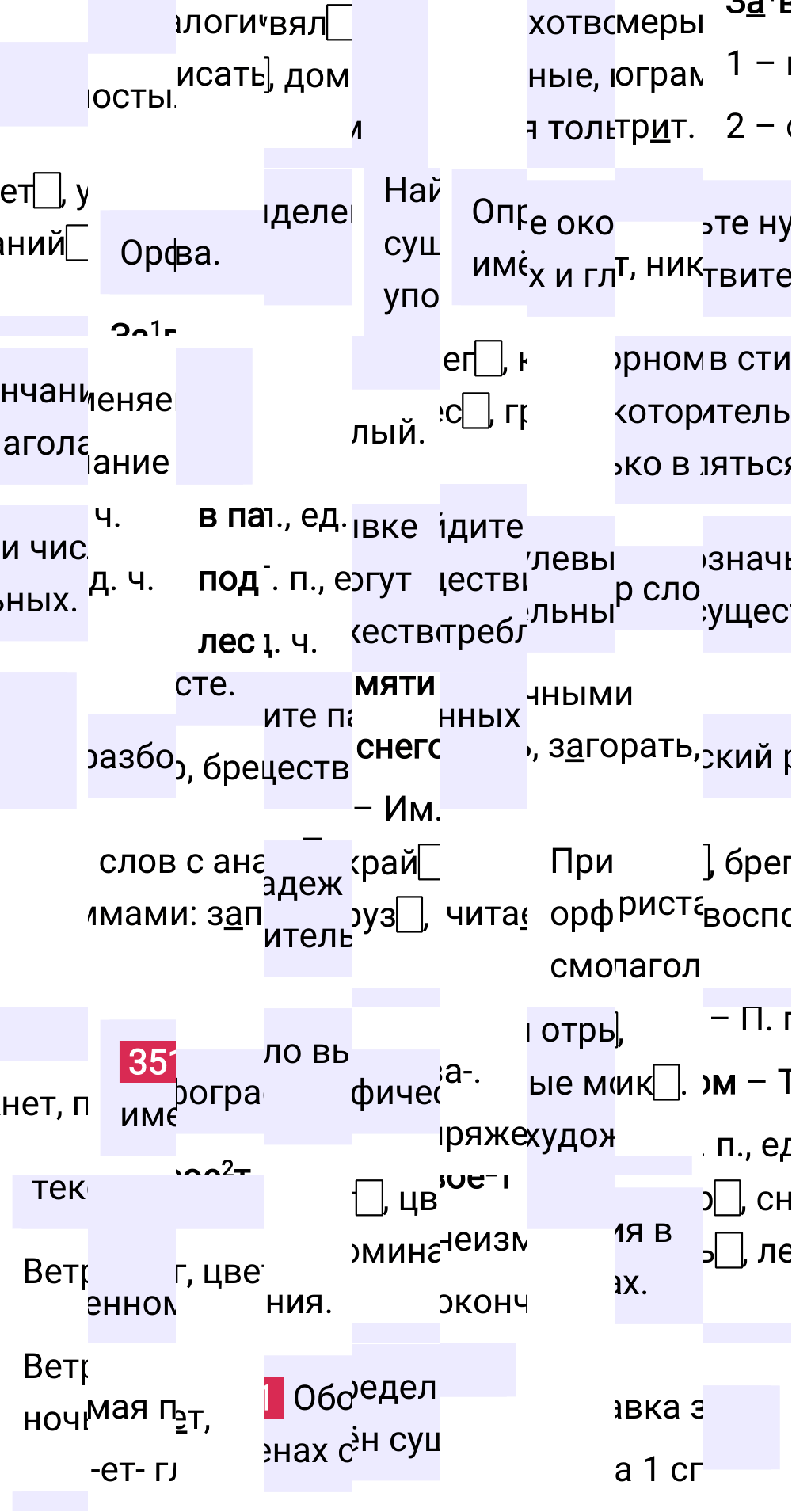 Ответ к упражнению 351 учебника по русскому языку за 5 класс Ладыженская, Баранов. Часть 1, 2023-2025.