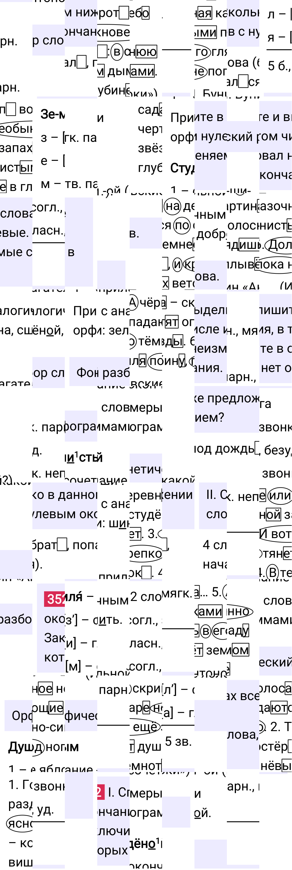 Ответ к упражнению 352 учебника по русскому языку за 5 класс Ладыженская, Баранов. Часть 1, 2023-2025.
