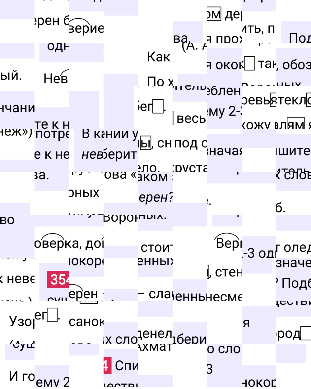 Ответ к упражнению 354 учебника по русскому языку за 5 класс Ладыженская, Баранов. Часть 1, 2023-2025.