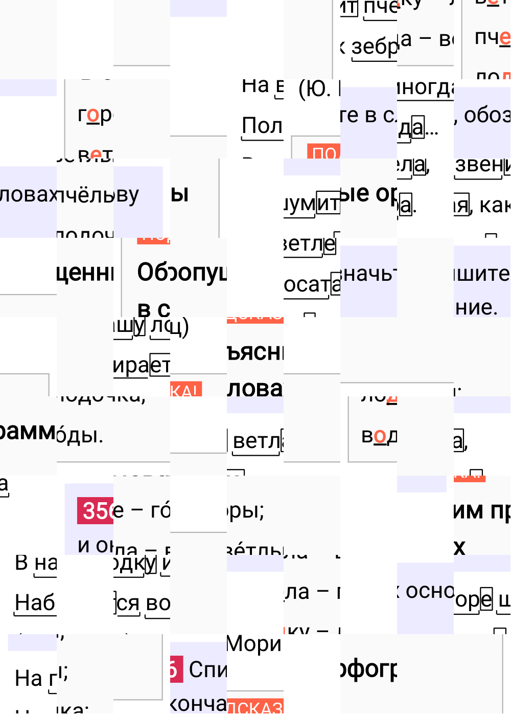Ответ к упражнению 356 учебника по русскому языку за 5 класс Ладыженская, Баранов. Часть 1, 2023-2025.