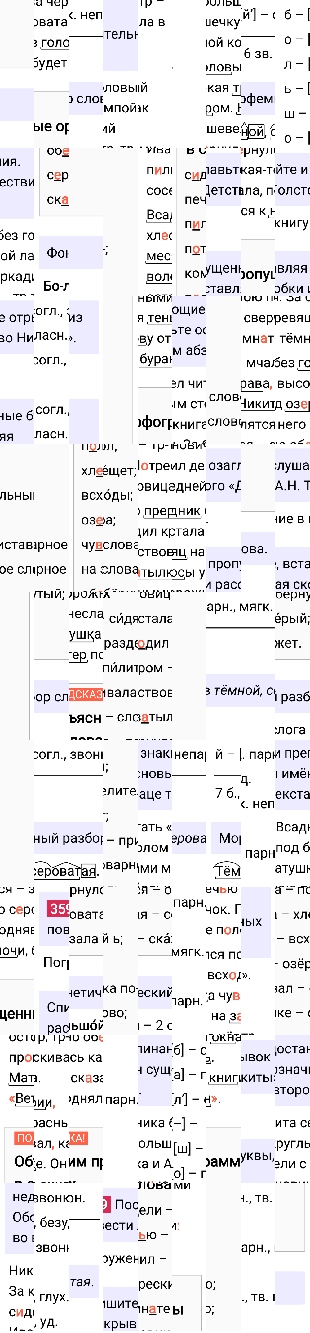 Ответ к упражнению 359 учебника по русскому языку за 5 класс Ладыженская, Баранов. Часть 1, 2023-2025.