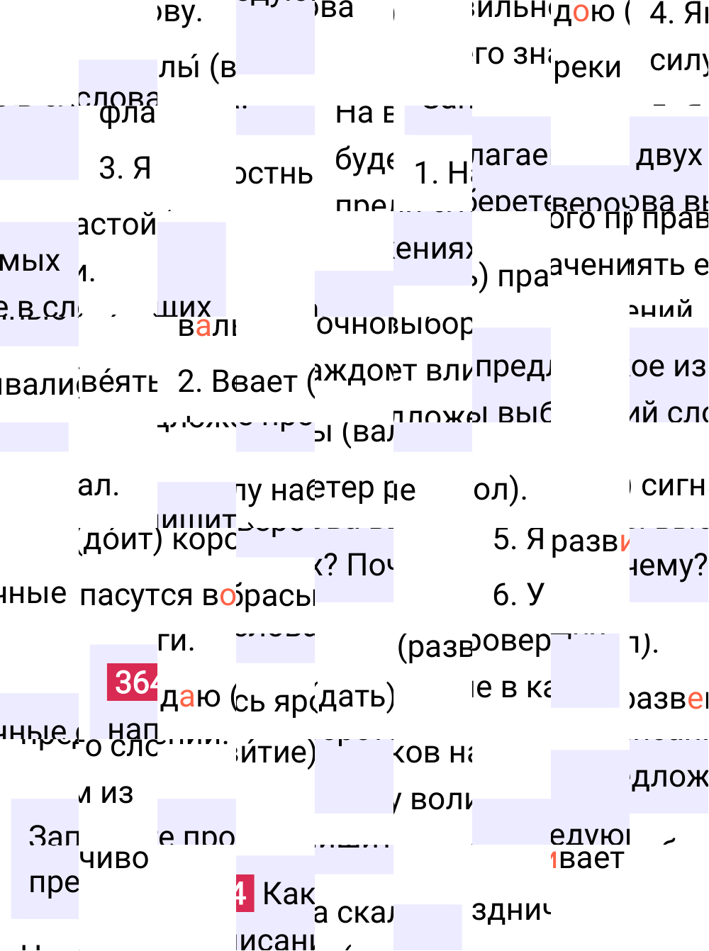 Ответ к упражнению 364 учебника по русскому языку за 5 класс Ладыженская, Баранов. Часть 1, 2023-2025.