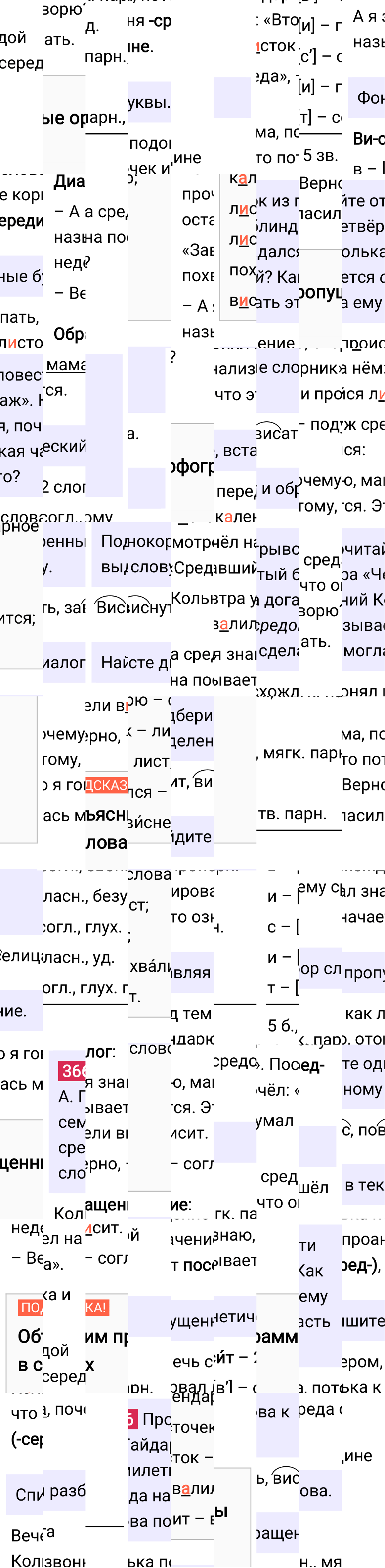 Ответ к упражнению 366 учебника по русскому языку за 5 класс Ладыженская, Баранов. Часть 1, 2023-2025.