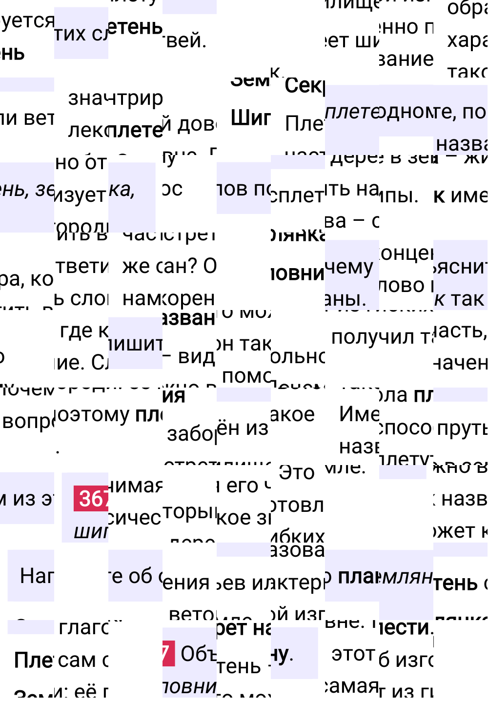Ответ к упражнению 367 учебника по русскому языку за 5 класс Ладыженская, Баранов. Часть 1, 2023-2025.