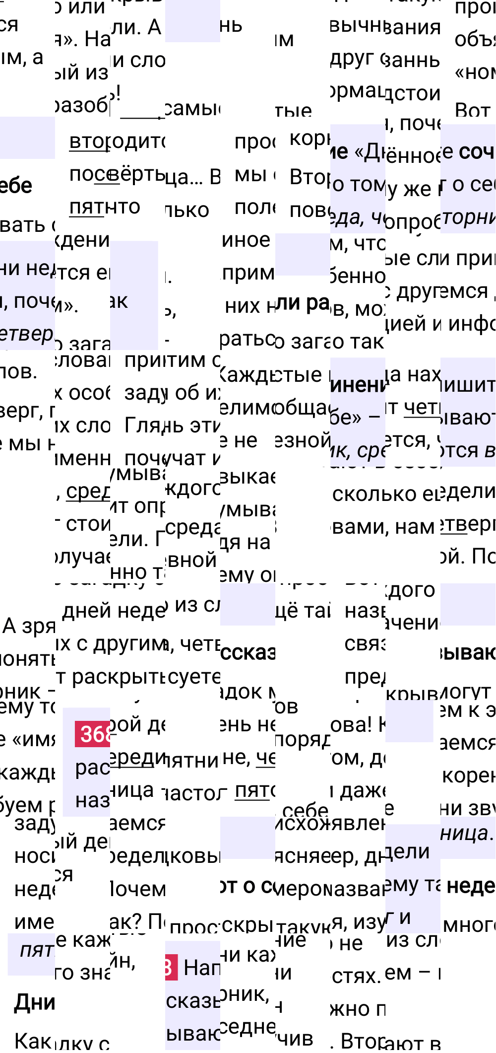 Ответ к упражнению 368 учебника по русскому языку за 5 класс Ладыженская, Баранов. Часть 1, 2023-2025.