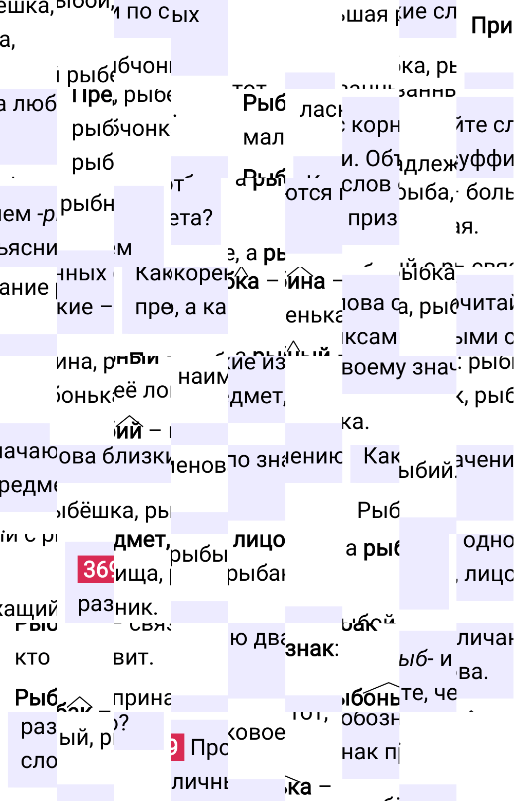 Ответ к упражнению 369 учебника по русскому языку за 5 класс Ладыженская, Баранов. Часть 1, 2023-2025.