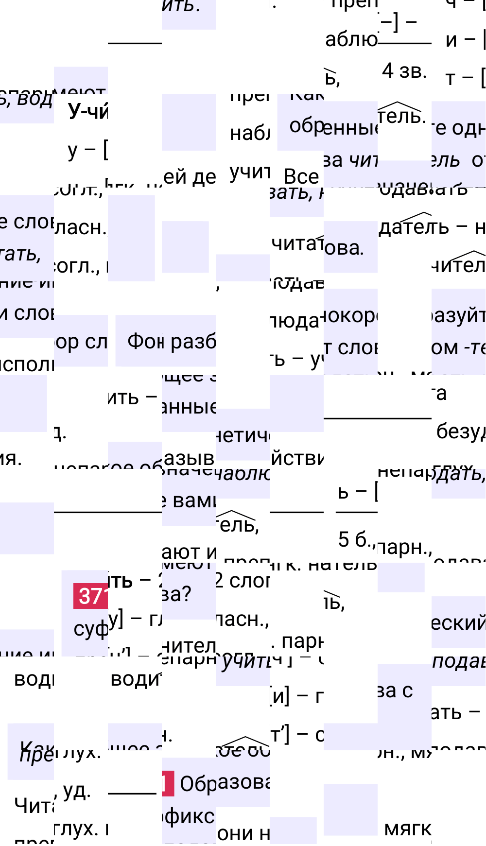 Ответ к упражнению 371 учебника по русскому языку за 5 класс Ладыженская, Баранов. Часть 1, 2023-2025.