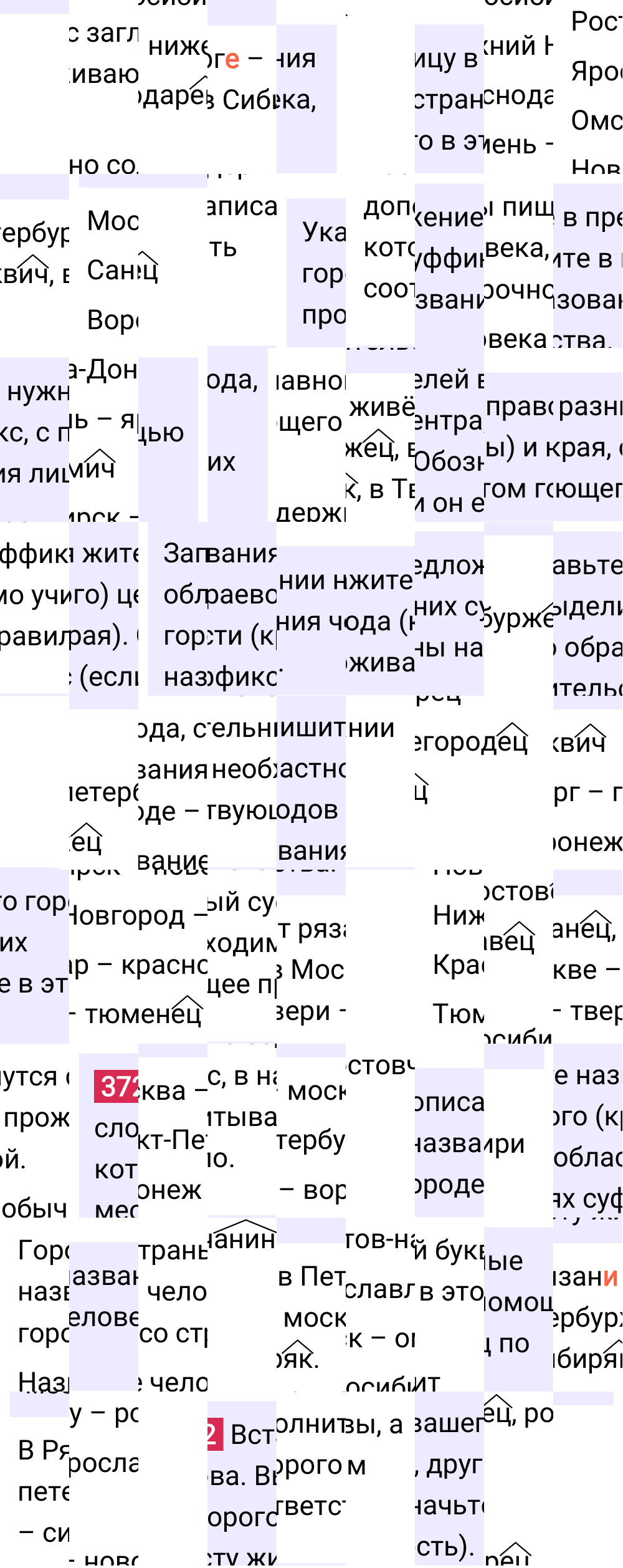 Ответ к упражнению 372 учебника по русскому языку за 5 класс Ладыженская, Баранов. Часть 1, 2023-2025.