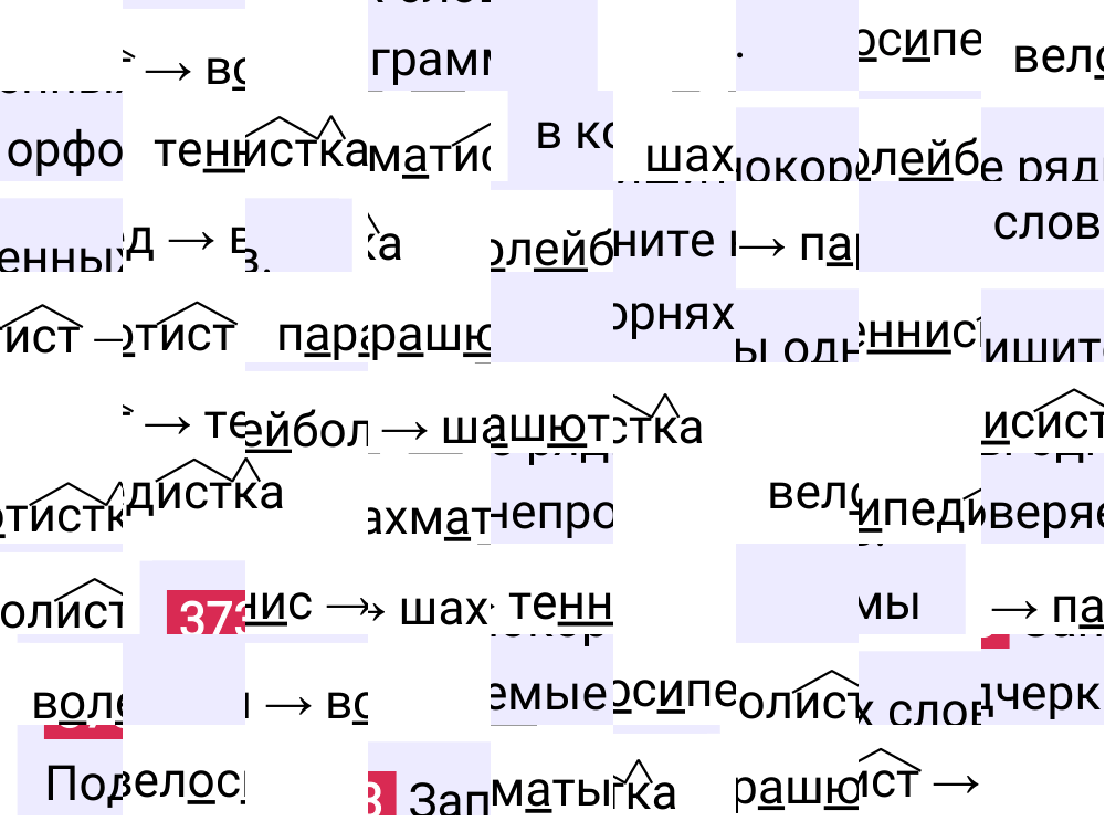 Ответ к упражнению 373 учебника по русскому языку за 5 класс Ладыженская, Баранов. Часть 1, 2023-2025.
