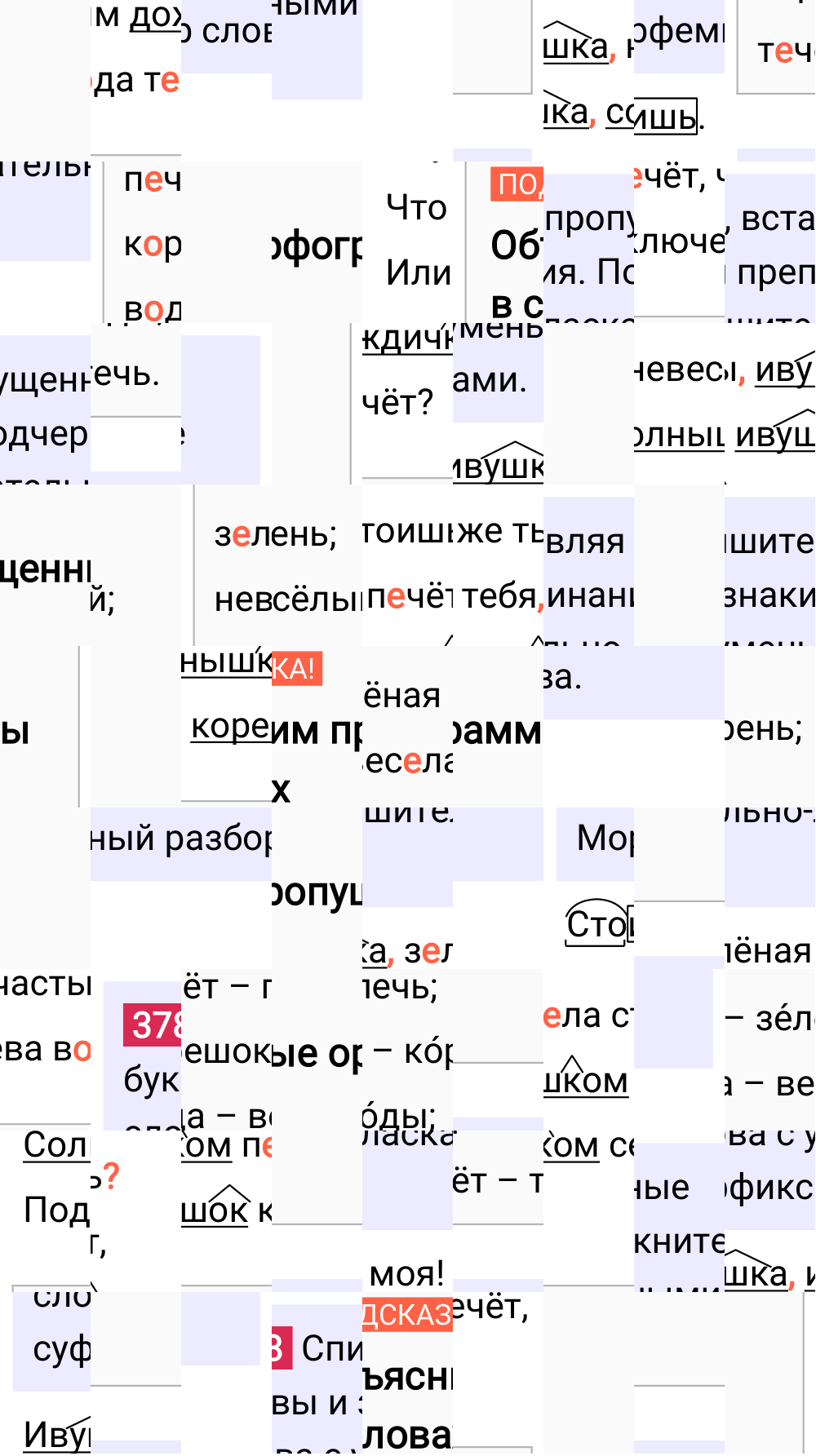 Ответ к упражнению 378 учебника по русскому языку за 5 класс Ладыженская, Баранов. Часть 1, 2023-2025.