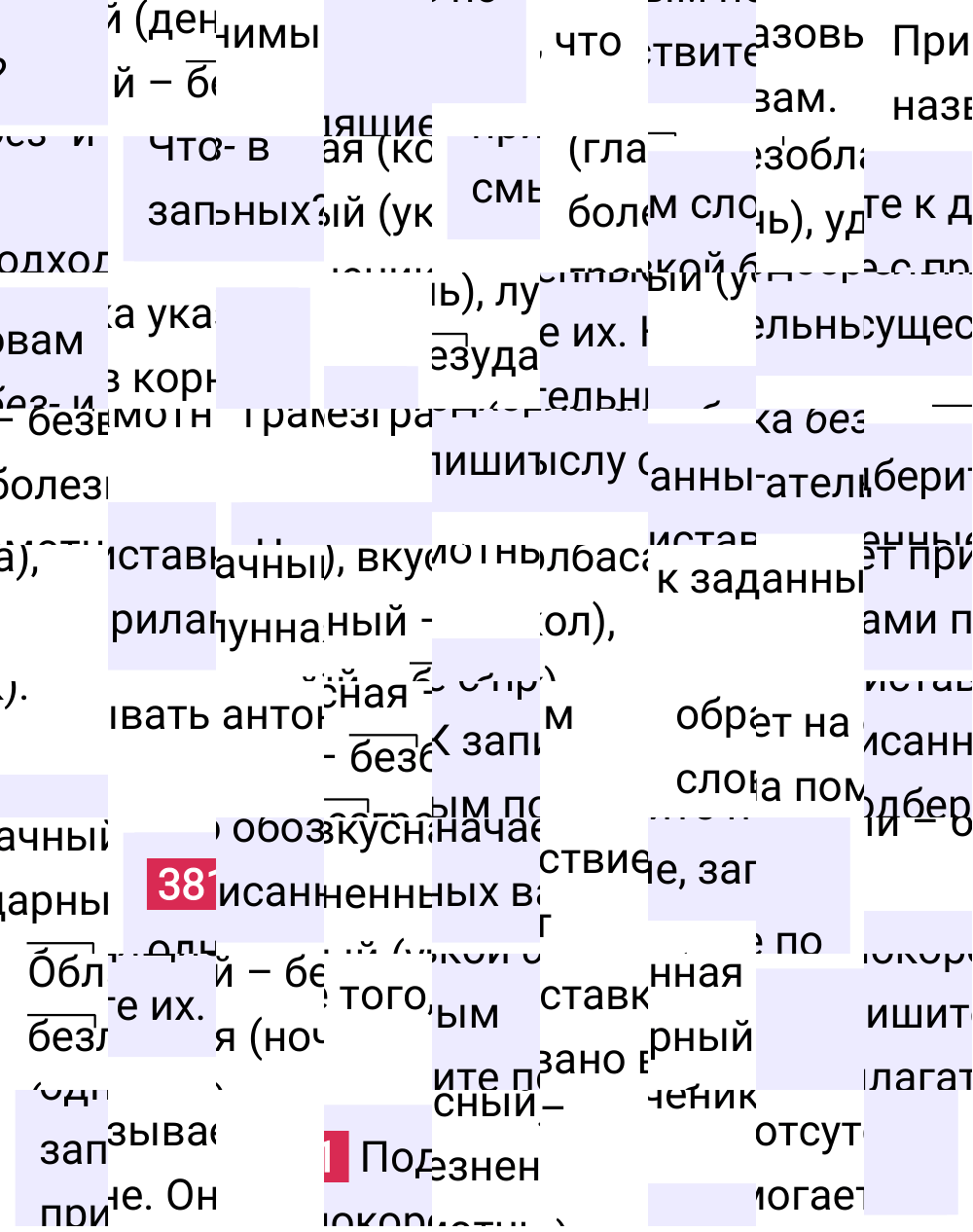 Ответ к упражнению 381 учебника по русскому языку за 5 класс Ладыженская, Баранов. Часть 1, 2023-2025.