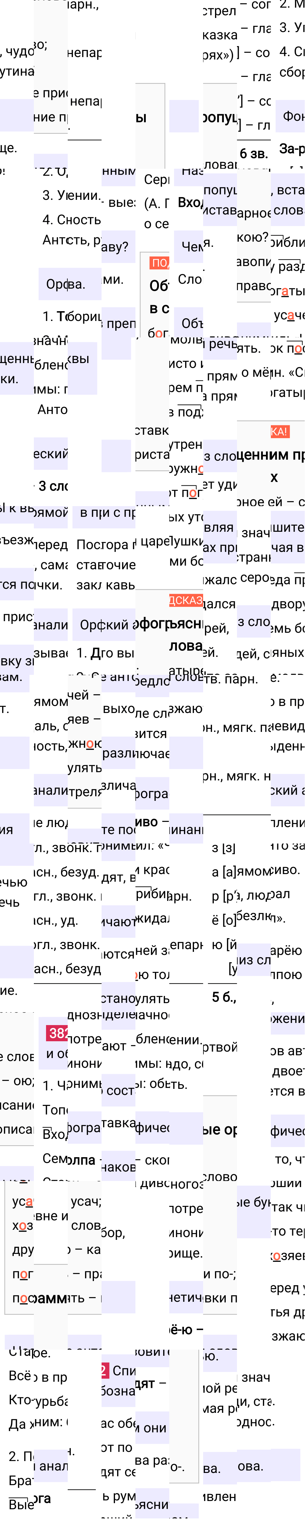 Ответ к упражнению 382 учебника по русскому языку за 5 класс Ладыженская, Баранов. Часть 1, 2023-2025.