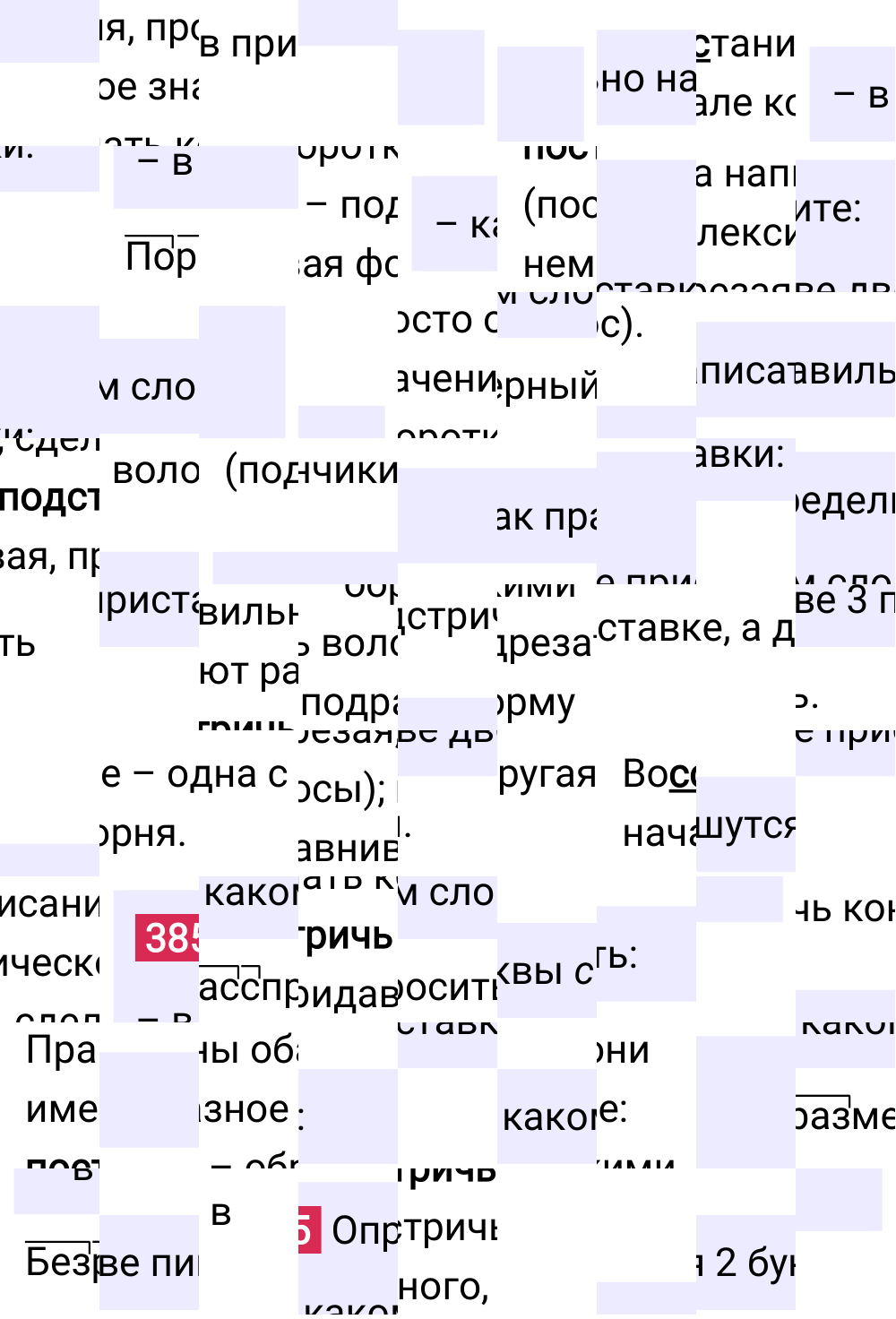 Ответ к упражнению 385 учебника по русскому языку за 5 класс Ладыженская, Баранов. Часть 1, 2023-2025.