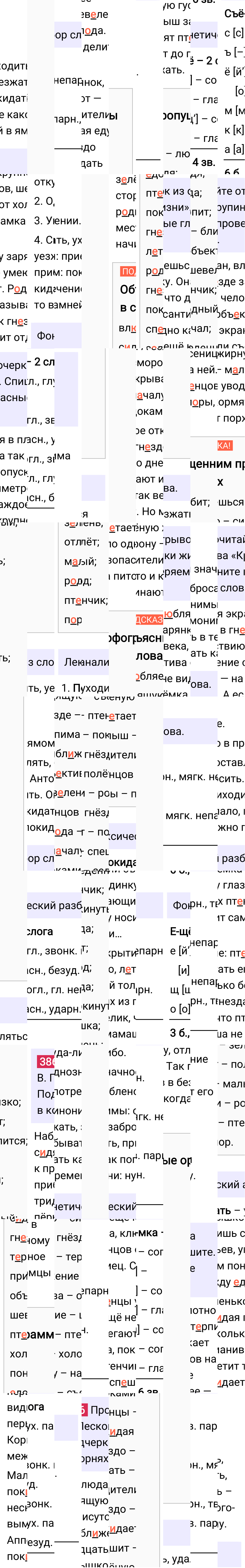 Ответ к упражнению 386 учебника по русскому языку за 5 класс Ладыженская, Баранов. Часть 1, 2023-2025.