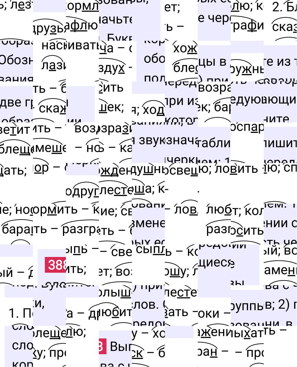 Ответ к упражнению 388 учебника по русскому языку за 5 класс Ладыженская, Баранов. Часть 1, 2023-2025.