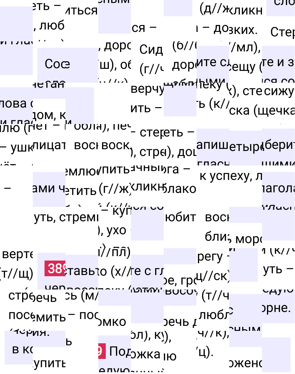 Ответ к упражнению 389 учебника по русскому языку за 5 класс Ладыженская, Баранов. Часть 1, 2023-2025.