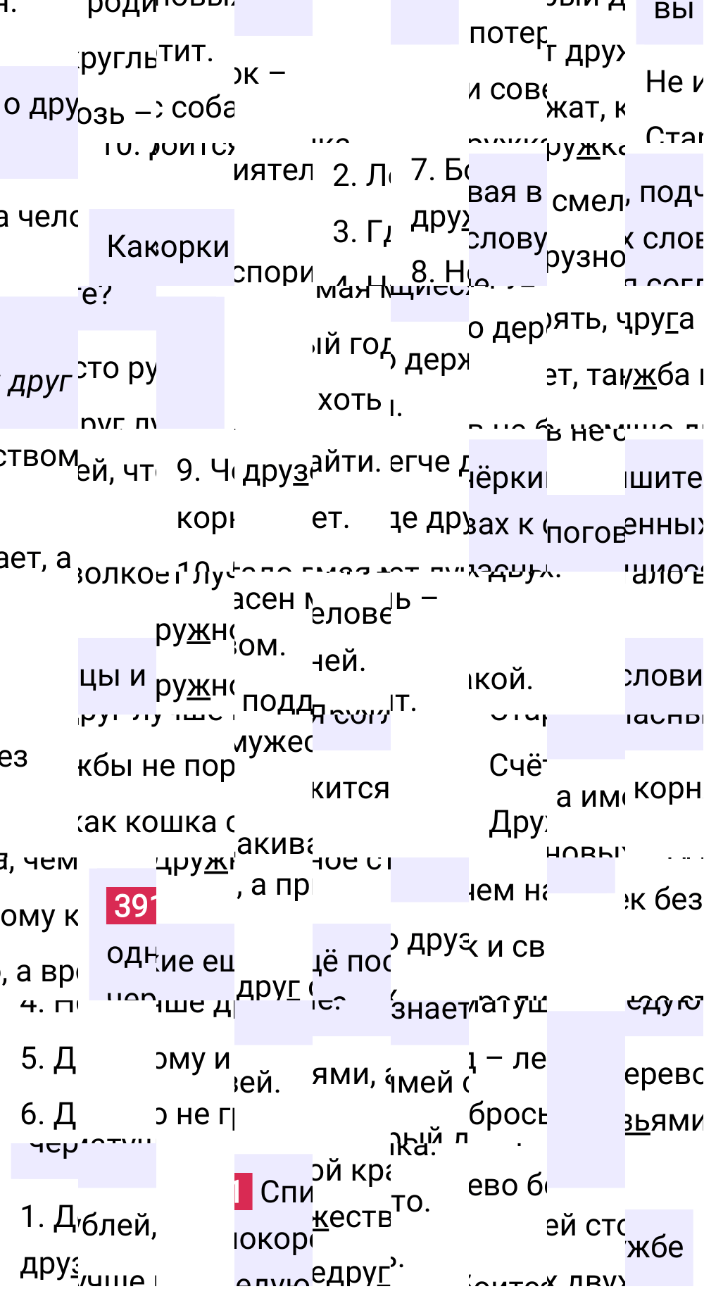 Ответ к упражнению 391 учебника по русскому языку за 5 класс Ладыженская, Баранов. Часть 1, 2023-2025.