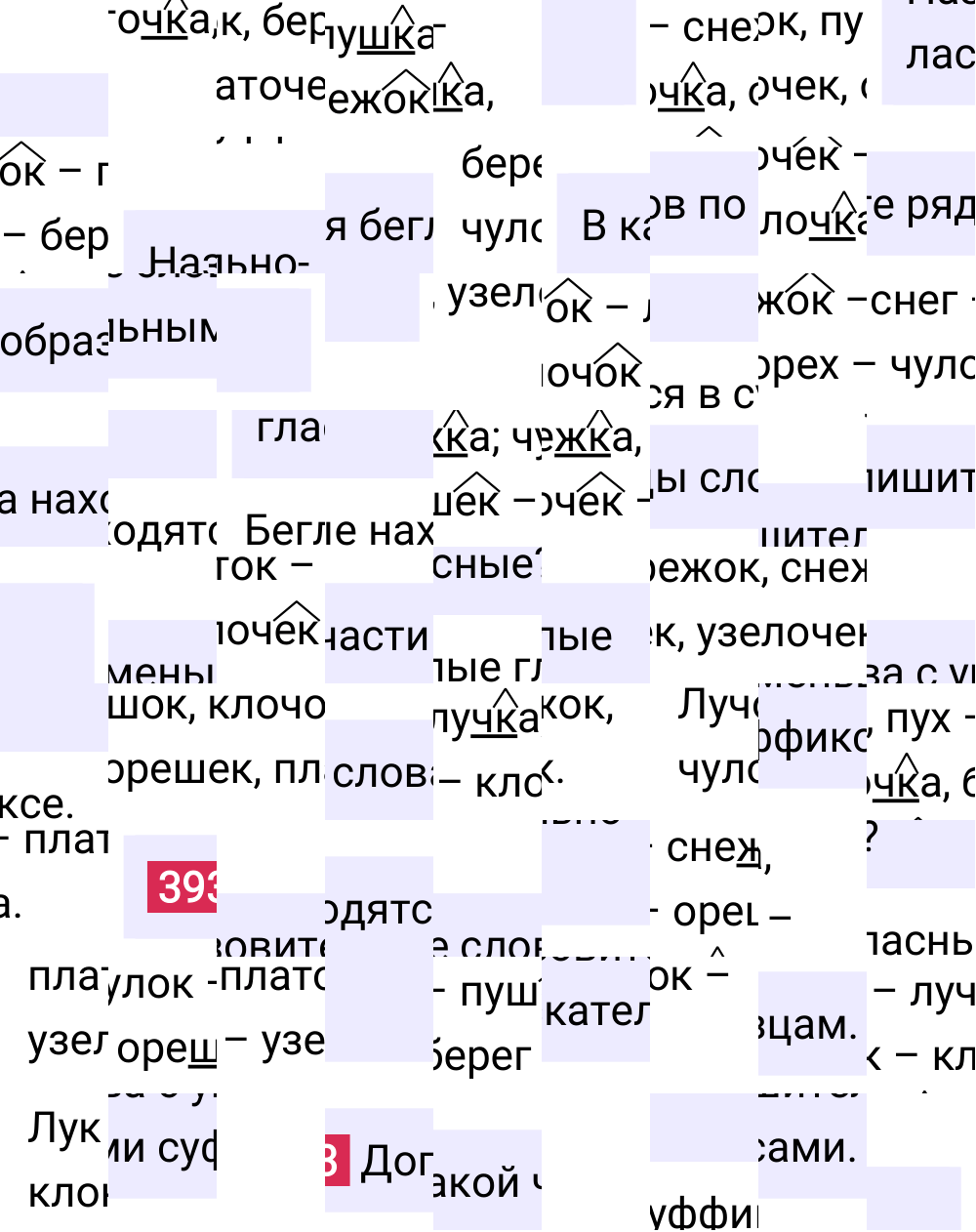 Ответ к упражнению 393 учебника по русскому языку за 5 класс Ладыженская, Баранов. Часть 1, 2023-2025.