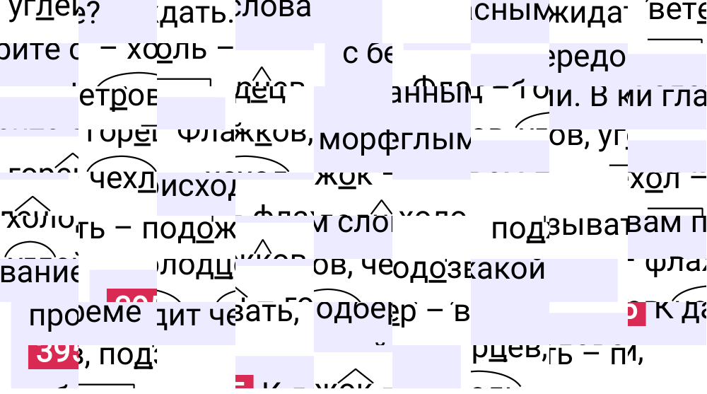 Ответ к упражнению 395 учебника по русскому языку за 5 класс Ладыженская, Баранов. Часть 1, 2023-2025.