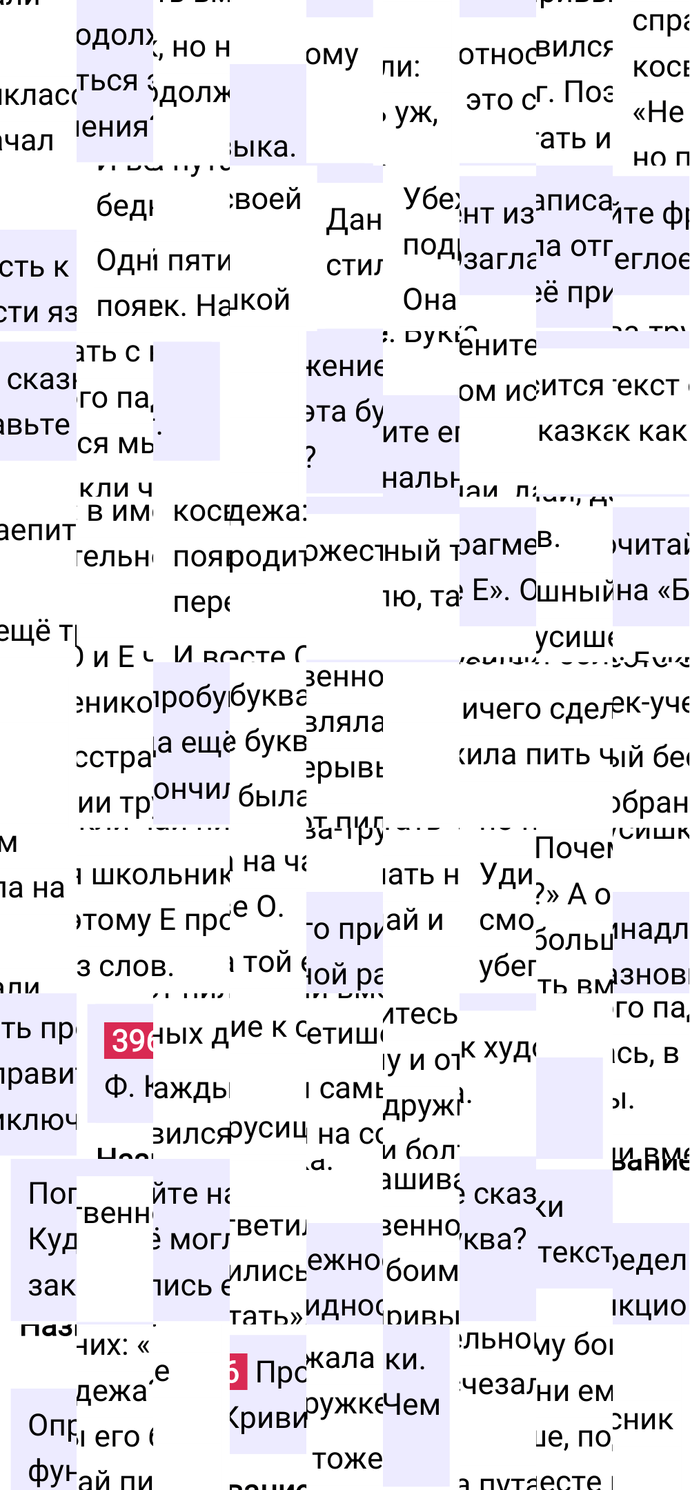 Ответ к упражнению 396 учебника по русскому языку за 5 класс Ладыженская, Баранов. Часть 1, 2023-2025.