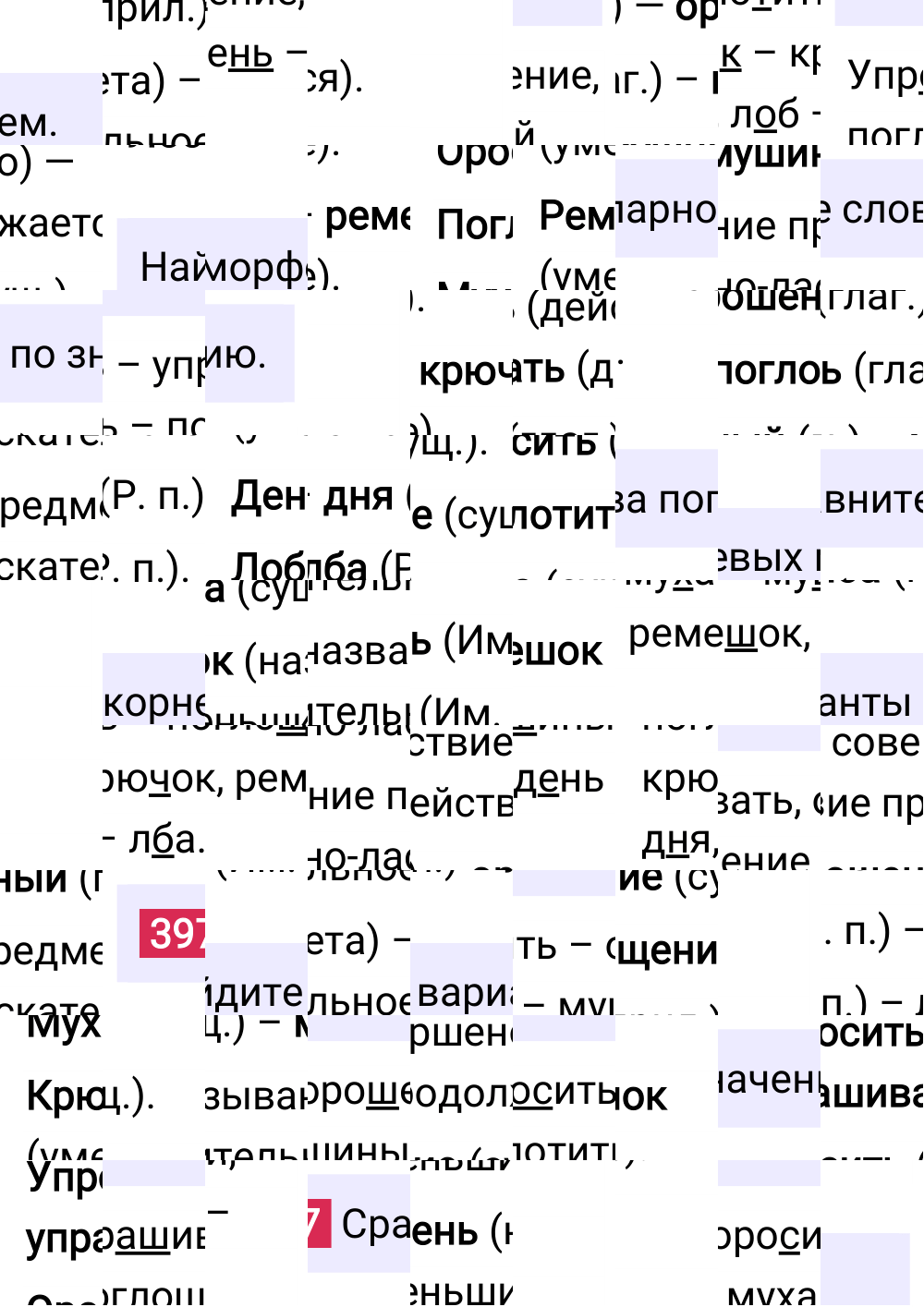 Ответ к упражнению 397 учебника по русскому языку за 5 класс Ладыженская, Баранов. Часть 1, 2023-2025.