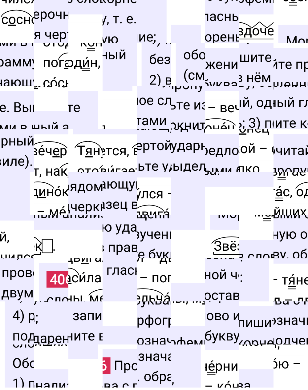 Ответ к упражнению 406 учебника по русскому языку за 5 класс Ладыженская, Баранов. Часть 1, 2023-2025.