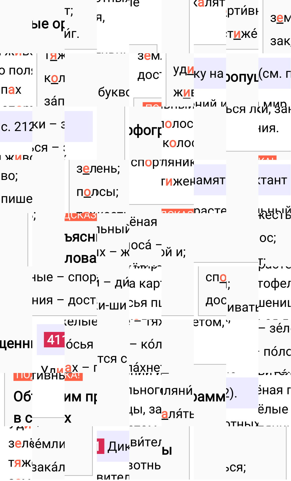 Ответ к упражнению 411 учебника по русскому языку за 5 класс Ладыженская, Баранов. Часть 1, 2023-2025.