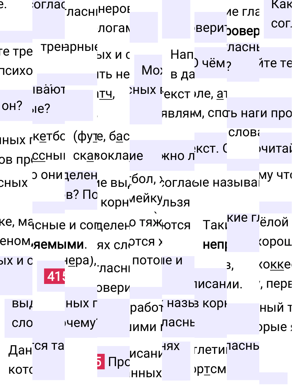 Ответ к упражнению 415 учебника по русскому языку за 5 класс Ладыженская, Баранов. Часть 1, 2023-2025.