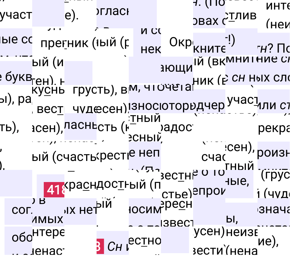 Ответ к упражнению 418 учебника по русскому языку за 5 класс Ладыженская, Баранов. Часть 1, 2023-2025.
